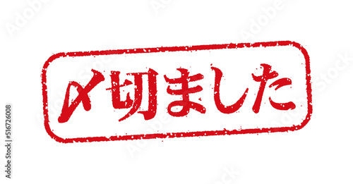WEBストア・オンラインショップ向け 横長長方形スタンプ イラスト / 締切ました
