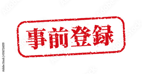 WEBストア・オンラインショップ向け 横長長方形スタンプ イラスト / 事前登録
