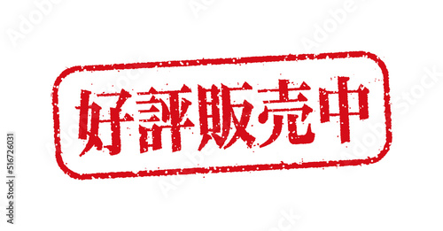 WEBストア・オンラインショップ向け 横長長方形スタンプ イラスト / 好評販売中