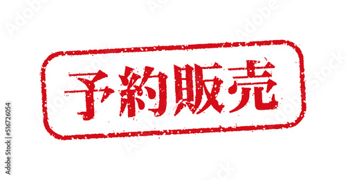 WEBストア・オンラインショップ向け 横長長方形スタンプ イラスト / 予約販売
