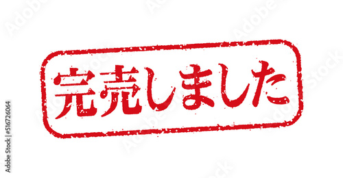 WEBストア・オンラインショップ向け 横長長方形スタンプ イラスト / 完売しました