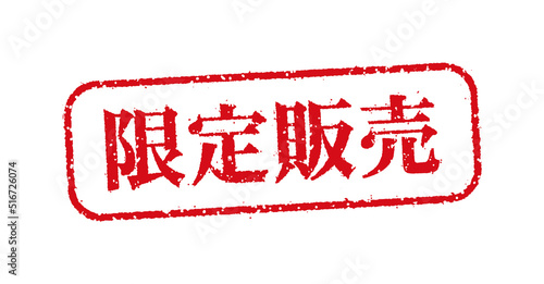 WEBストア・オンラインショップ向け 横長長方形スタンプ イラスト / 限定販売
