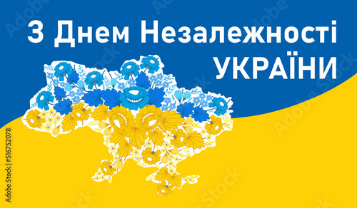  Independence Day of Ukraine banner. Map of Ukraine from flowers. Holiday concept