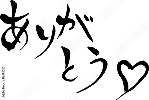 【らいと文字】ありがとう