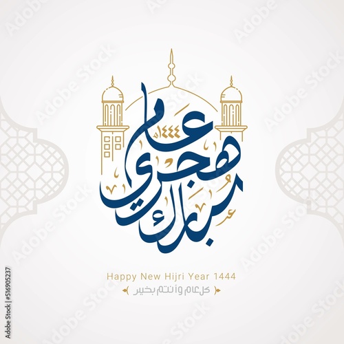 Happy new hijri year 1444 Arabic calligraphy. Islamic new year greeting card. translate from arabic: happy new hijri year 1444