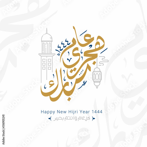 Happy new hijri year 1444 Arabic calligraphy. Islamic new year greeting card. translate from arabic: happy new hijri year 1444