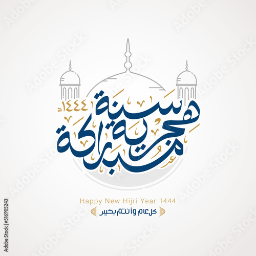 Happy new hijri year 1444 Arabic calligraphy. Islamic new year greeting card. translate from arabic: happy new hijri year 1444