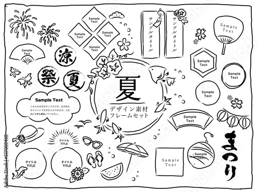 夏の涼しげ　手描きイラストセット　モノクロ