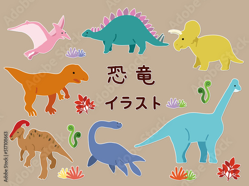 恐竜 ステッカー風イラスト セット