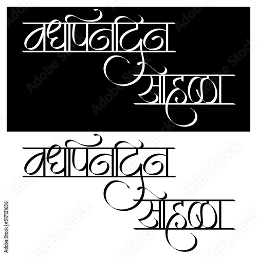 Vardhapan Din means growing, raising, anniversary, birth day etc.