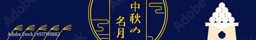 お月見、中秋の名月、月見団子とススキの和風背景、320x50