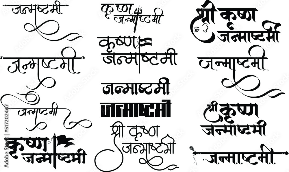 Janmashtami logo, Set of Shri Krishna Janmashtami logo in new hindi calligraphy font, Hindi symbol, Translation - Shri Krshna Janmashtami