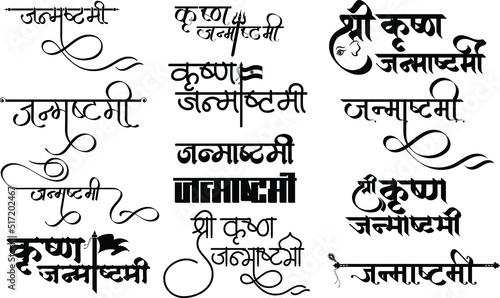 Janmashtami logo, Set of Shri Krishna Janmashtami logo in new hindi calligraphy font, Hindi symbol, Translation - Shri Krshna Janmashtami photo