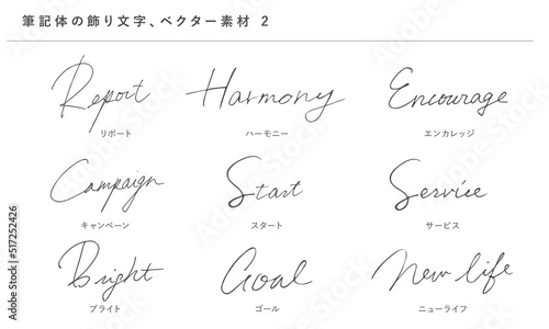 筆記体の優雅な飾り文字2、ベクター素材、手書き、ビジネス