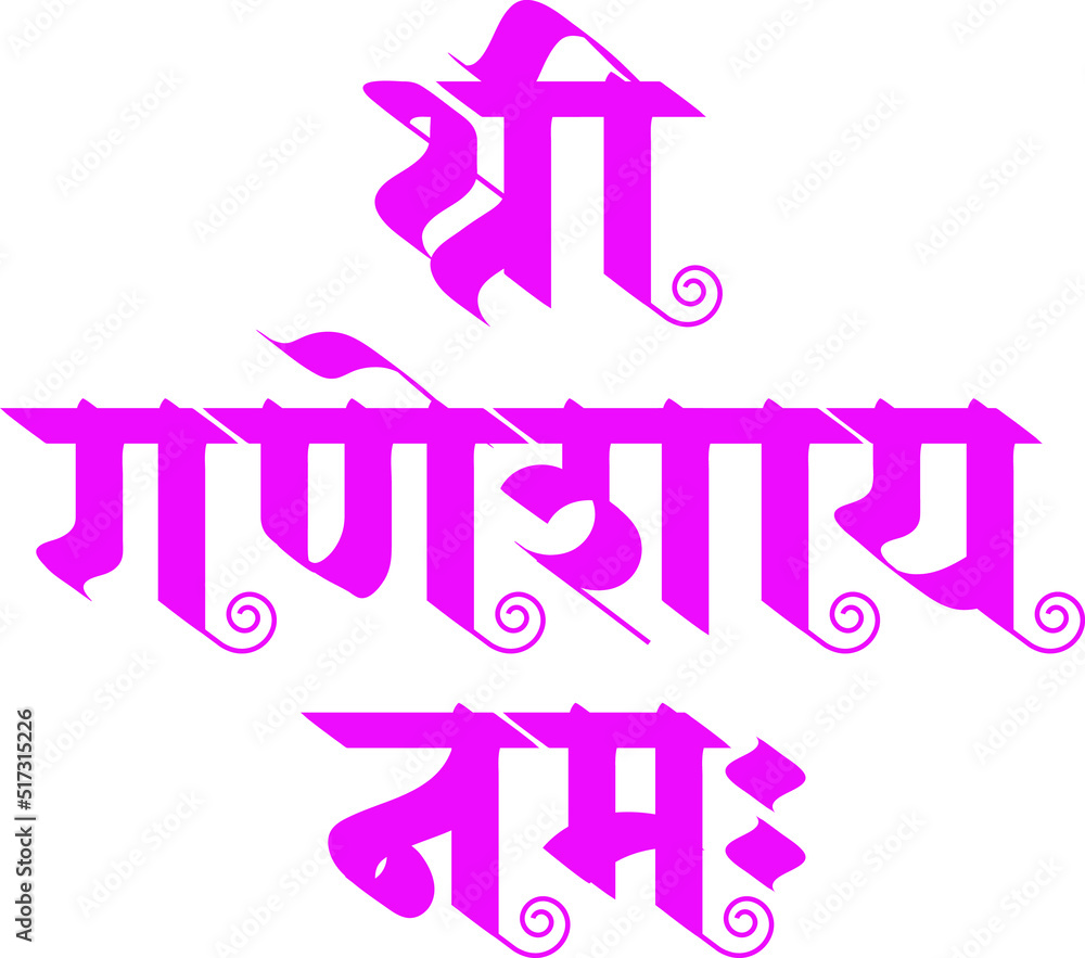 Indian Religious Festival Ganesh Chaturthi Template Writing in Hindi 'Shree Ganeshaya Namah'