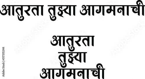 Marathi calligraphy “Lord Ganesha waiting for you” Means waiting for the Ganesha festival. Creative Card, Poster, Or Banner For Festival Of Ganesh Chaturthi Celebration.