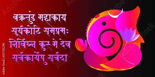 lord Ganesha Sanskrit shlok - vakratund mahakay suryakoti samprabh nirvighnam kurume dev sarvkareshu sarvada in hindi calligraphy