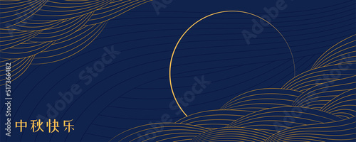 Mid Autumn Festival full moon, clouds, Chinese text Happy Mid Autumn, gold on blue. Hand drawn vector illustration. Modern style design. Concept for traditional Asian holiday card, poster, banner.