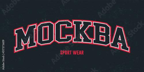 T-shirt stamp graphic, Russia Sport wear typography emblem Moscow (translation) vintage tee print, athletic apparel design shirt graphic print