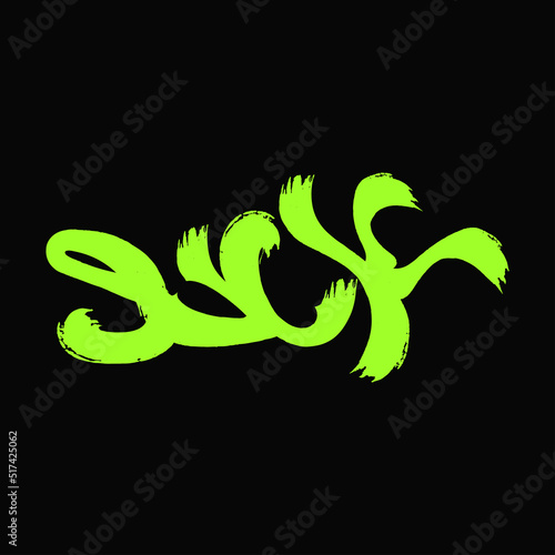 suck writing vector with concept