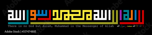 calligraphy vector design for "La ilaha illallah Muhammadur Rasulullah " Means There is no God but Allah, Muhammad is the Messenger of Allah.
