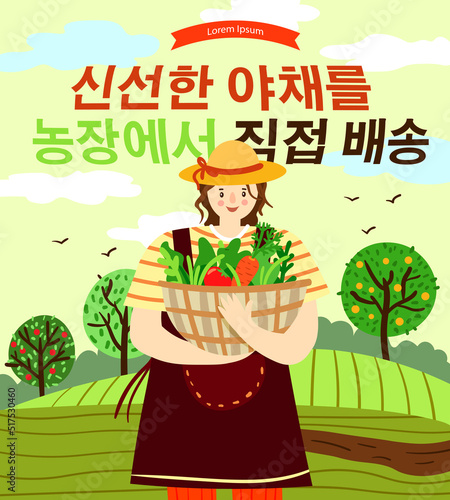 Popup korean banner with cute farmer-girl. Korean translation: "Delivery of fresh vegetables directly from the farm"