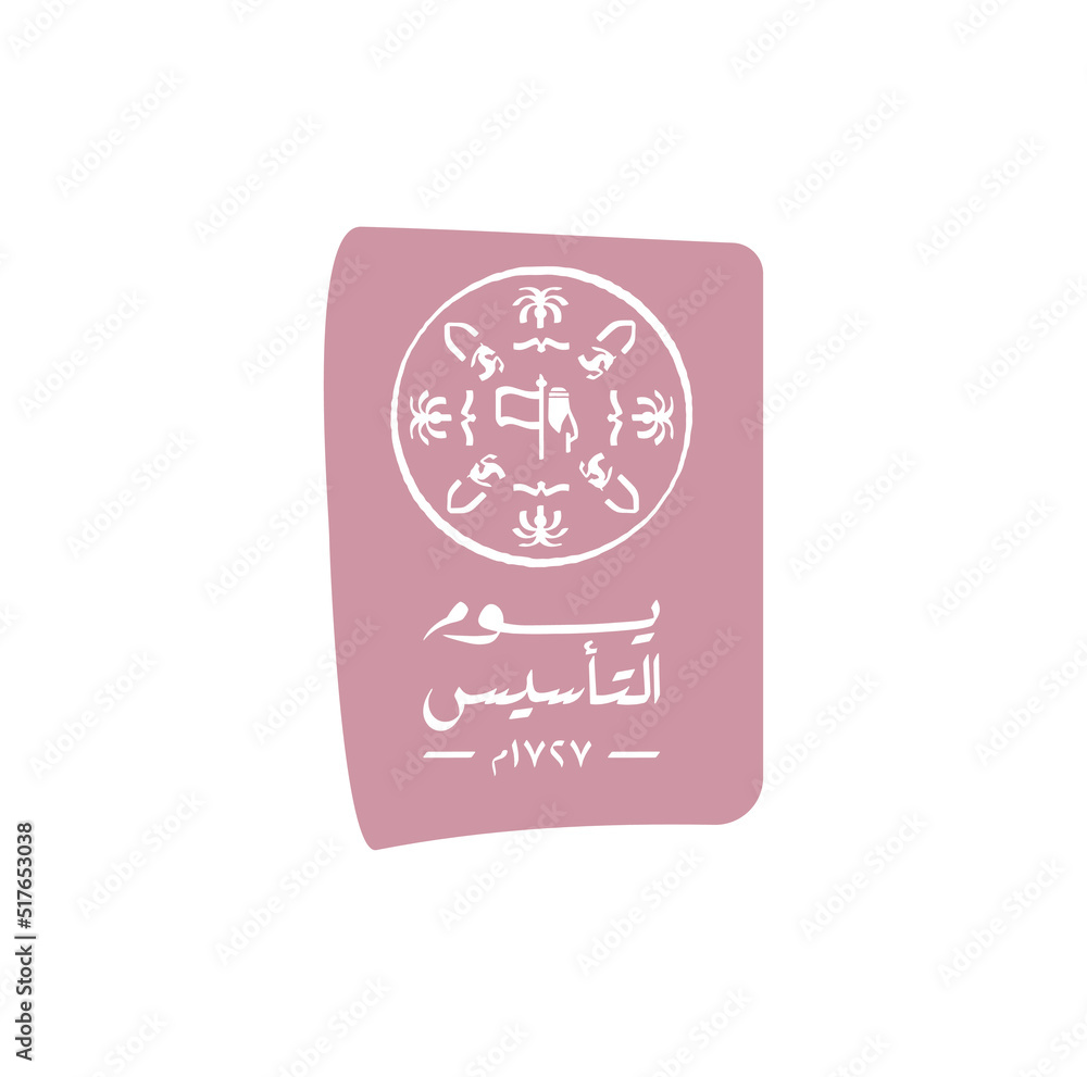 Diriyah, Riyadh, Kingdom of Saudi Arabia - February 22, 2023: The Founding Day. Saudi Foundation Day. Translate: Three centuries of glory and pride. Vector Logo Pattern illustration. Diriyah, Riyadh, Kingdom of Saudi Arabia - February 22, 2023: The Founding Day. Saudi Foundation Day. Translate: Three centuries of glory and pride. Vector Logo Pattern illustration.