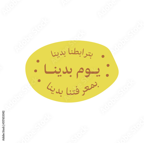 Diriyah, Riyadh, Kingdom of Saudi Arabia - February 22, 2023: The Founding Day. Saudi Foundation Day. Translate: Three centuries of glory and pride. Vector Logo Pattern illustration.