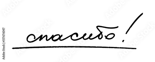 Thank you signature with an exclamation point. Written in a free hand. The handwriting is black on white. Vector illustration of gratitude isolated.