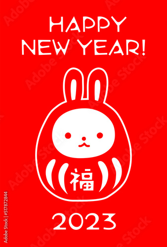 2023年 うさぎ年 年賀状