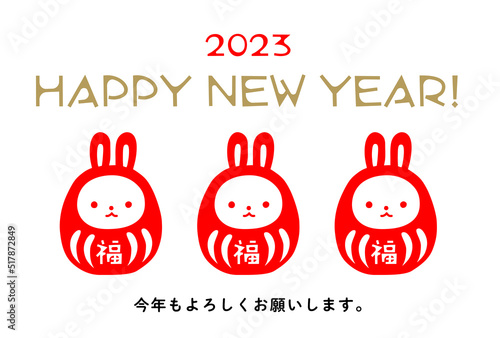 2023年 うさぎ年 年賀状