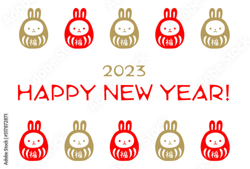 2023年 うさぎ年 年賀状