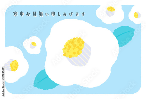 寒中見舞い　はがき　デザイン　イラスト　ツバキの花　横構図