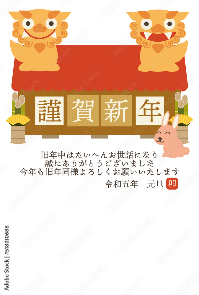 Fototapeta premium シーサーのイラストの年賀状 縦向き横書き