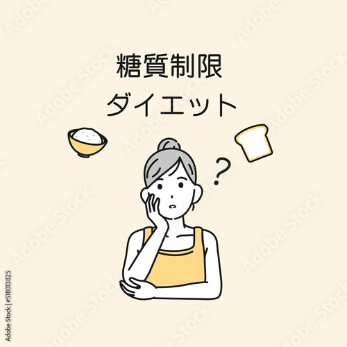 糖質制限ダイエット　低炭水化物ダイエット　考える若い女性　イラスト