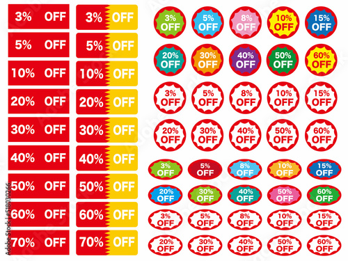割引シール、10％OFF、安い、半額