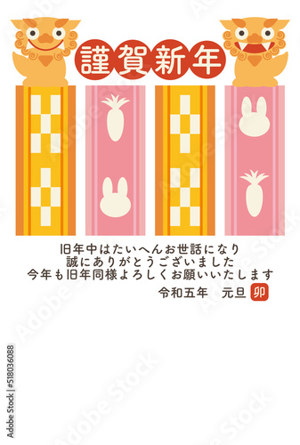 シーサーとミンサー模様風のイラスト年賀状　縦向き横書き