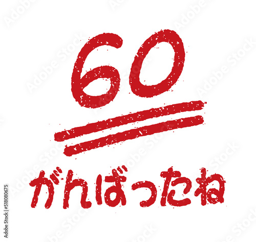 点数 スタンプイラスト (学校・塾・先生向け）/ 60点