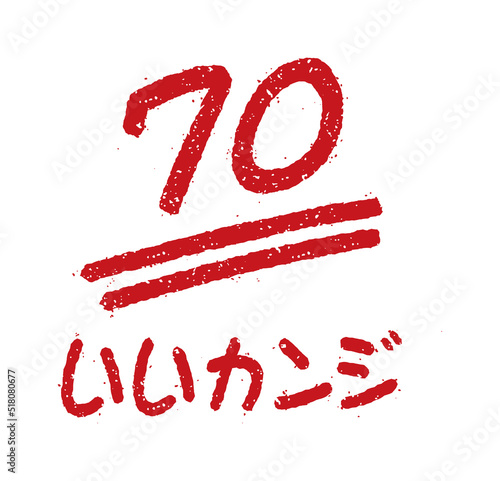 点数 スタンプイラスト (学校・塾・先生向け）/ 70点