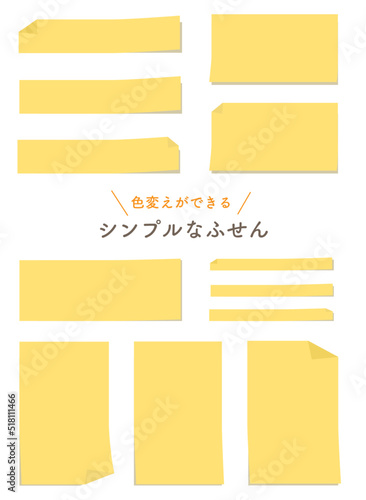 シンプルな付箋
