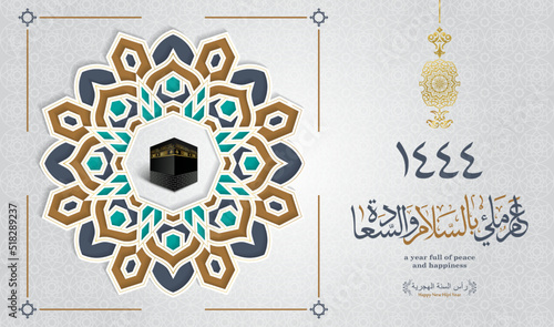 Hijra greeting Arabic Calligraphy greeting card for the 1444 hijra memorial. Translated: Happy new Islamic year of 1444