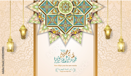 Happy new Hijri Islamic year 1444. Hijri greeting Arabic Calligraphy. the Arabic text means new hijri year for new work