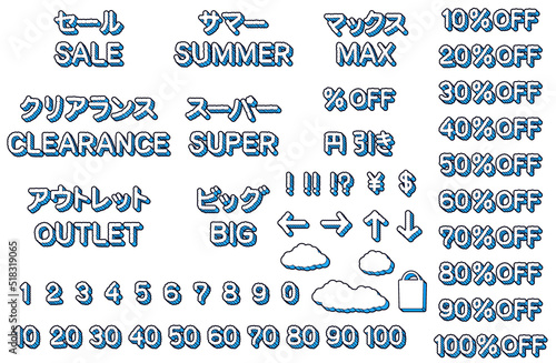 少しもこもこした手描き文字のセールの日本語と英語の文字素材セット