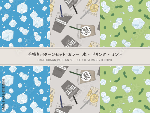 手描きパターンセット カラー 氷・ドリンク・ミント