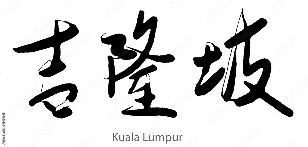 Hand drawn calligraphy of Kuala Lumpur word on white background