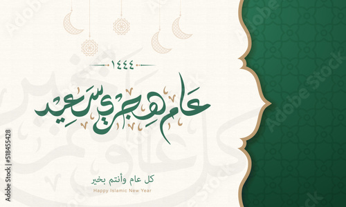 Happy Muharram Islamic New Year Illustration with Arabic Calligraphy. Translate from Arabic: Happy Islamic Hijri New Year