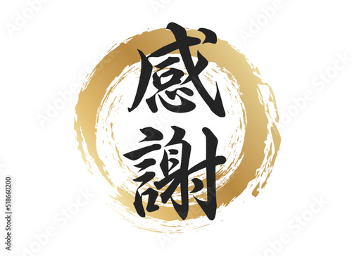 感謝の文字素材