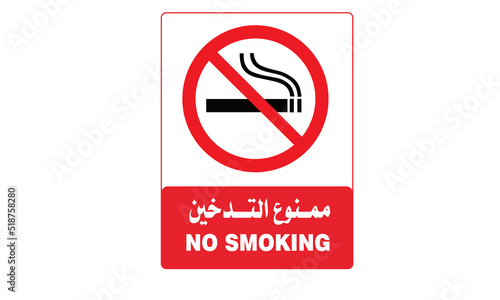 no smoking in arabic
sign, no, symbol, warning, icon, smoking, forbidden, red, danger, stop, ban, cigarette, isolated, vector, prohibition, smoke, prohibited, white, no smoking, safety, illustration, 