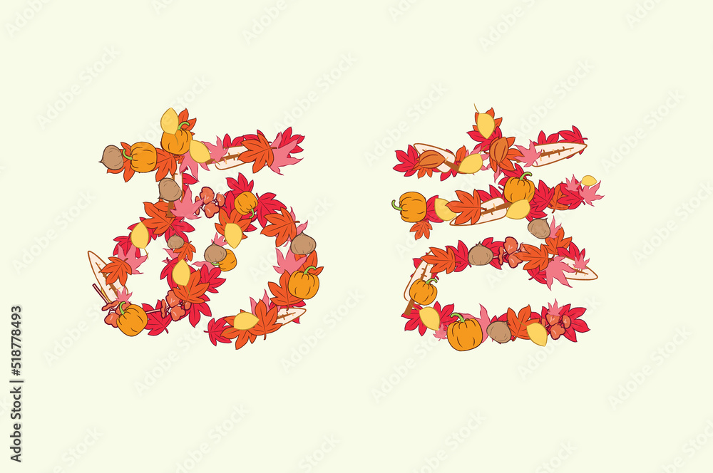 Word autumn in Japanese with autumn