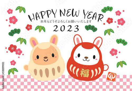 2023年 卯 だるま 年賀状 横 06